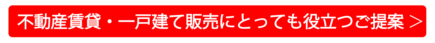 パノビジョン　不動産、賃貸、一戸建ての販売に役立つツール　３６０度撮影